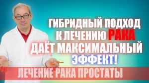 Что делать после имплантации? Не поднимать тяжести и пить красное вино!  #лечениеракапростаты