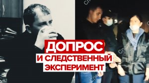 Допрос подозреваемого в убийстве трёх девушек в Гае — видео