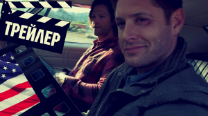 ??? ВИНЧЕСТЕРЫ (THE WINCHESTERS) - 2022 (ТРЕЙЛЕР) (ENG) (СЕЗОН 1)