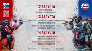 Финал кубка России 2022 по пейнтболу / Финальные матчи за 1 и 3 место