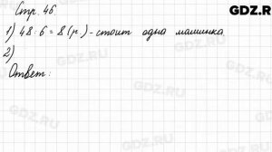 Задания внизу страницы 46 - Математика 3 класс 1 часть Моро