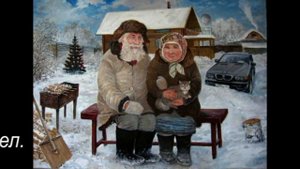 Счастливая старость