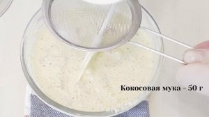 ПП Кокосовая Шарлотка/ Без белой муки,без сахара, без масла!❤