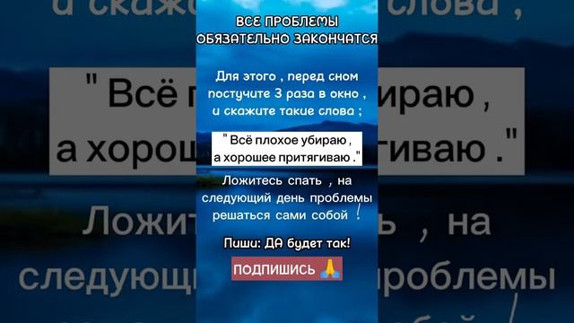 ВСЕ ПРОБЛЕМЫ РЕШАТЬСЯ/#shorts #заговоры #обряды #обереги