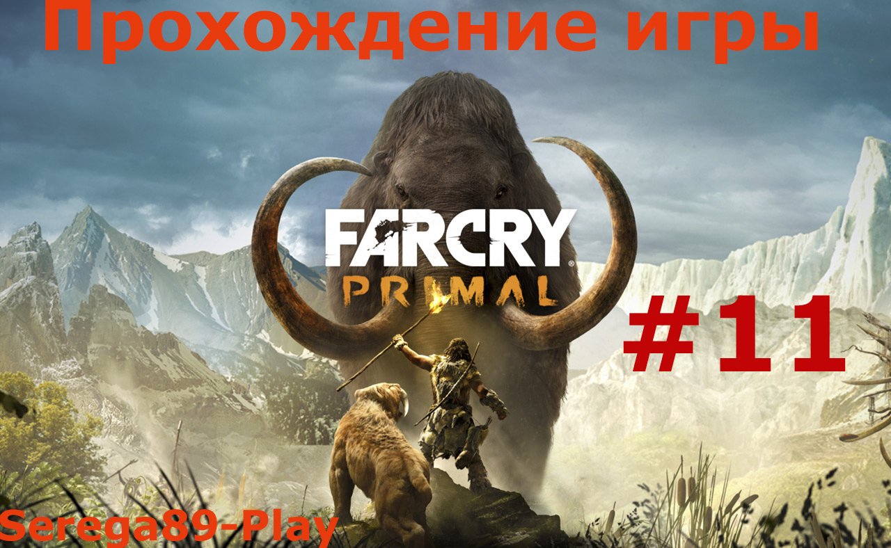 Far Cry Primal #11