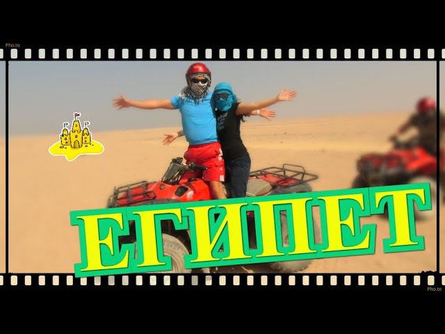 Египет. Хургада. Отель Albatros Aqua Blu 4. Пустыня. Красное море. смотреть онлайн