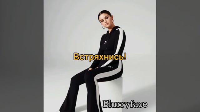 Shake It Up - Selena Gomez перевод на русском/RUS SUB смотреть онлайн