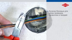 #Клещи_для_удаления_оболочки #KNIPEX