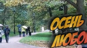 Игорь Янакий - Оень и Любовь.