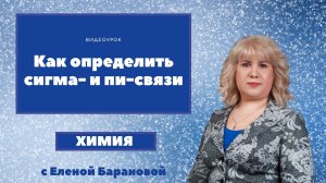 Как определить сигма и пи связи.