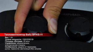 Обзор тепловентилятора Ballu BFH/S-11