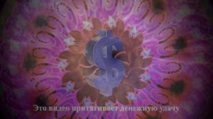 Магическая денежная манадала