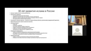 Онлайн-лекция А.А. Ярлыкапова "Современный ислам в России: основные тенденции развития"