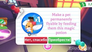 как получить бесплатно Флай или Райд зелье бесплатно в адопт не рофл