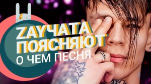 О чем песня Niletto - "Ты Такая Красивая" Разбор текста  от ZAYCEV.NET ЗАЙЦЕВ.НЕТ