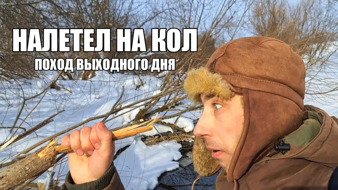 Хороший кол. Поход юмор.