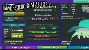 Как получить любое существо в Creatures of Sonaria? (мой способ)