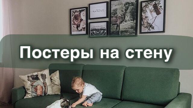 Как повесить постер своими руками на стену //  как в Pinterest