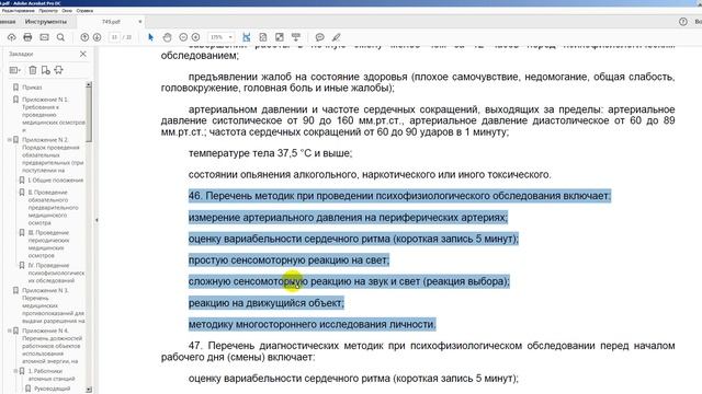 Психофизиологические методики при проведении ПФО персонала