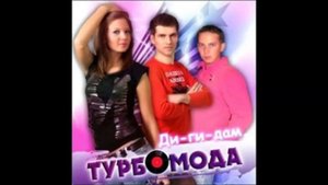 turbomoda_-_kotenok_(zvukoff.ru)