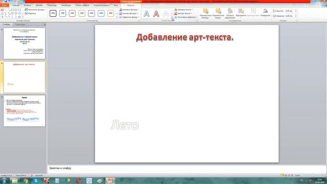 3 й г о Добавление в презентацию картинок, арт текстов Урок 2 смотреть онлайн