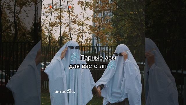 1/?, парные авы для лп? смотреть онлайн