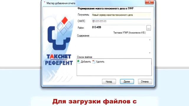 Отправка макетов пенсионных дел из программы 