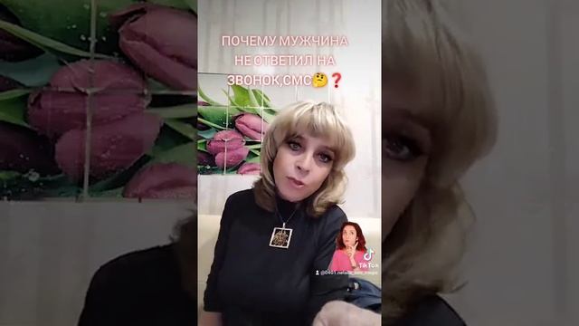 ПОЧЕМУ МУЖЧИНА НЕ ОТВЕТИЛ НА :ЗВОНОК ,СМС.               ?❓