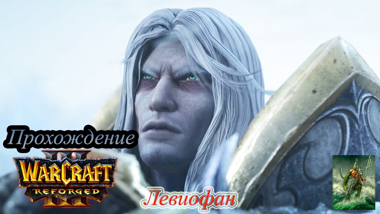 Warcraft III Reforged Прохождение. Кампания Плети. Глава 4 - Возвращение в Нордскол.