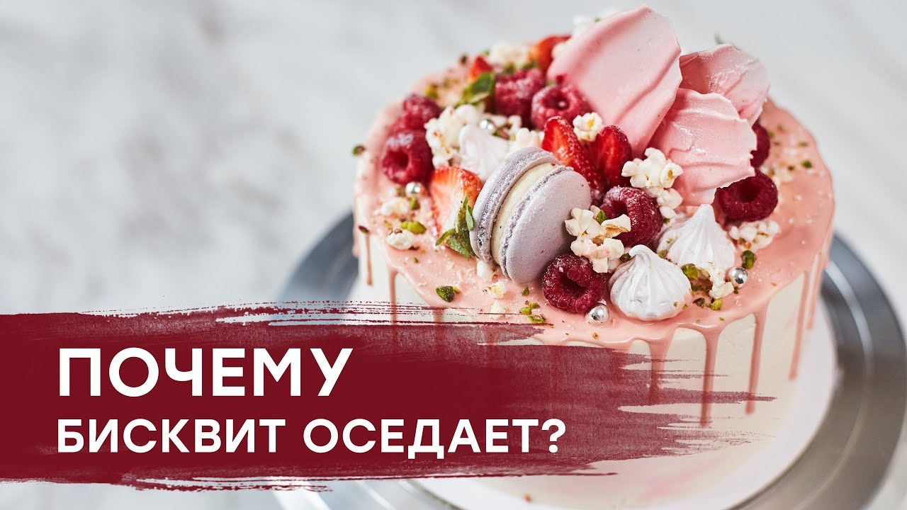 Почему оседает бисквит после