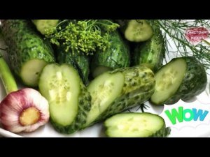 Отличный рецепт вкусных малосольных огурчиков. Улетные огурцы.