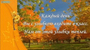 Песня к Дню учителя. Мелодия "Городские цветы"( минусовка)