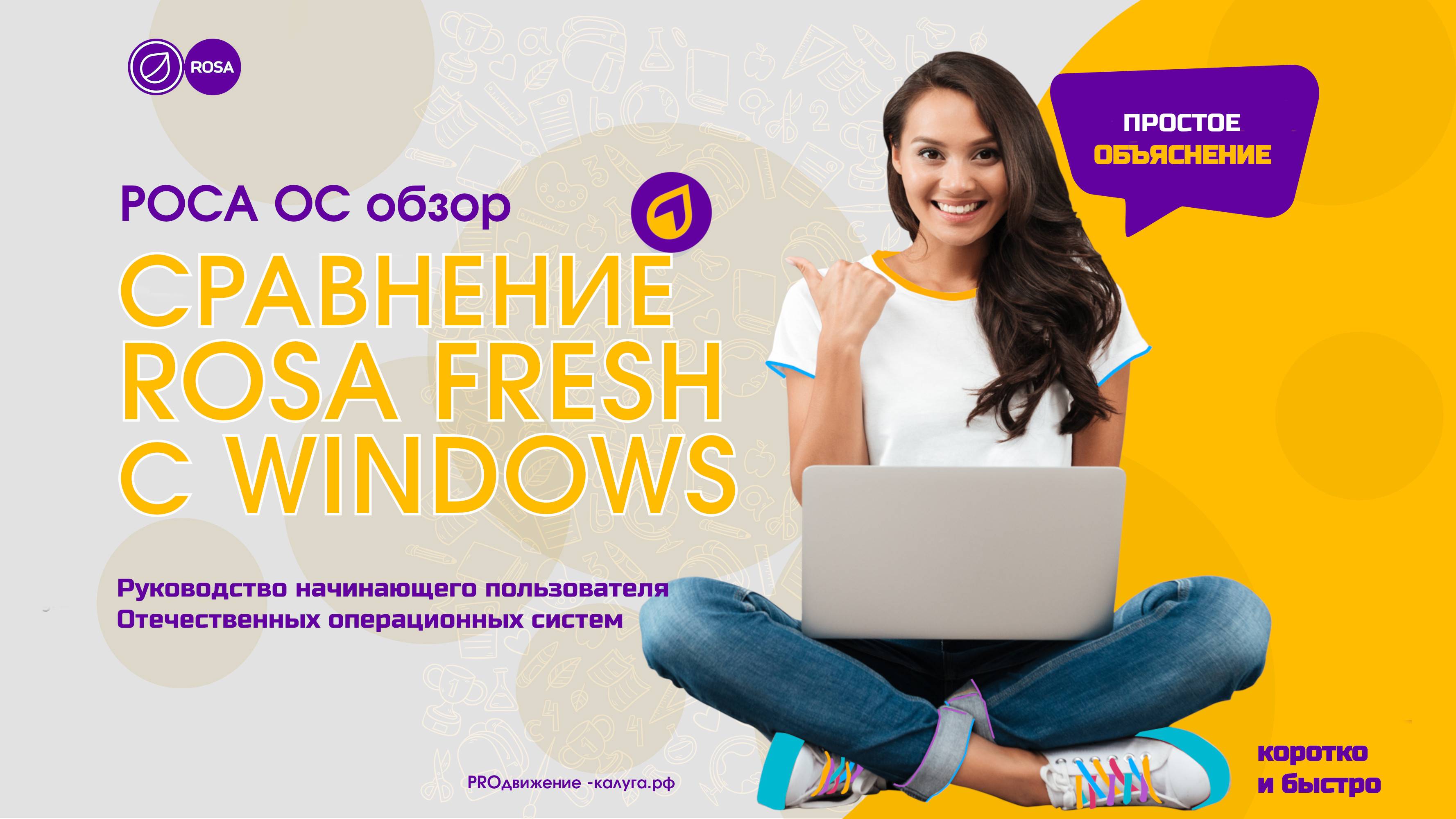 Роса ОС против windows