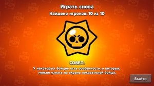 Я поиграл в... Brawl Stars четвёртый раз