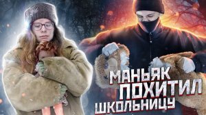 МАНЬЯК ЗАПЕР ШКОЛЬНИЦУ В ПОДВАЛЕ ЗАБРОШЕННОГО ДЕТСКОГО ЛАГЕРЯ!