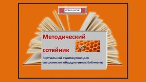 Выпуск 6. Реорганизация работы публичной библиотеки в современных условиях