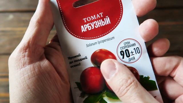 Семена Томата Арбузный ? Продолжительное плодоношение!
