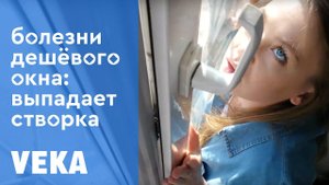 Выпадающие створки: риски плохого окна