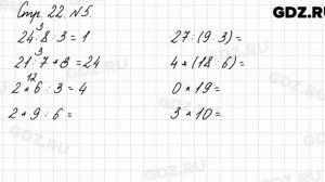 Стр. 22 № 5 - Математика 3 класс 1 часть Моро