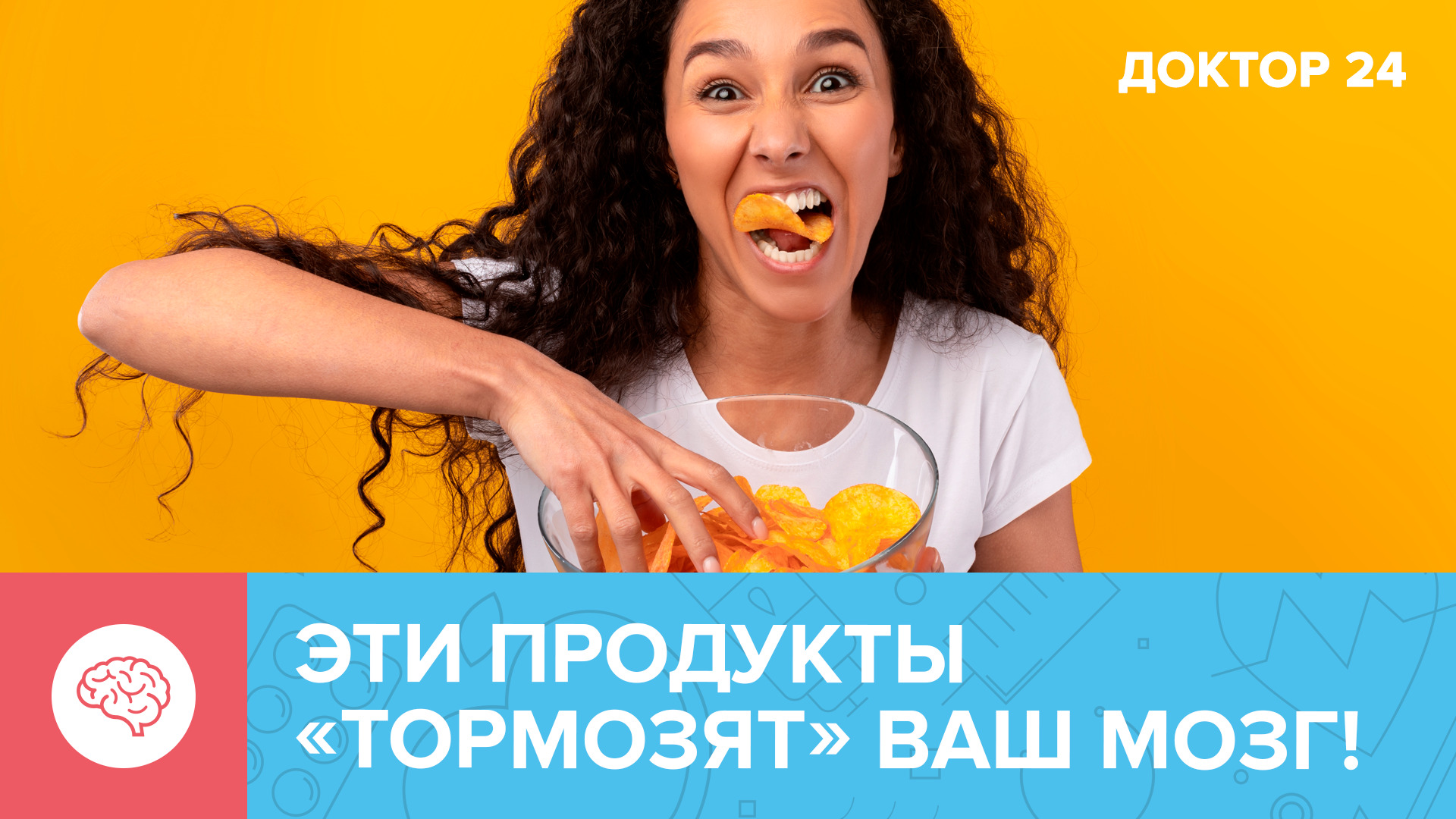 Осторожно! Названы ПРОДУКТЫ, которые могут УХУДШИТЬ работу МОЗГА | Доктор 24