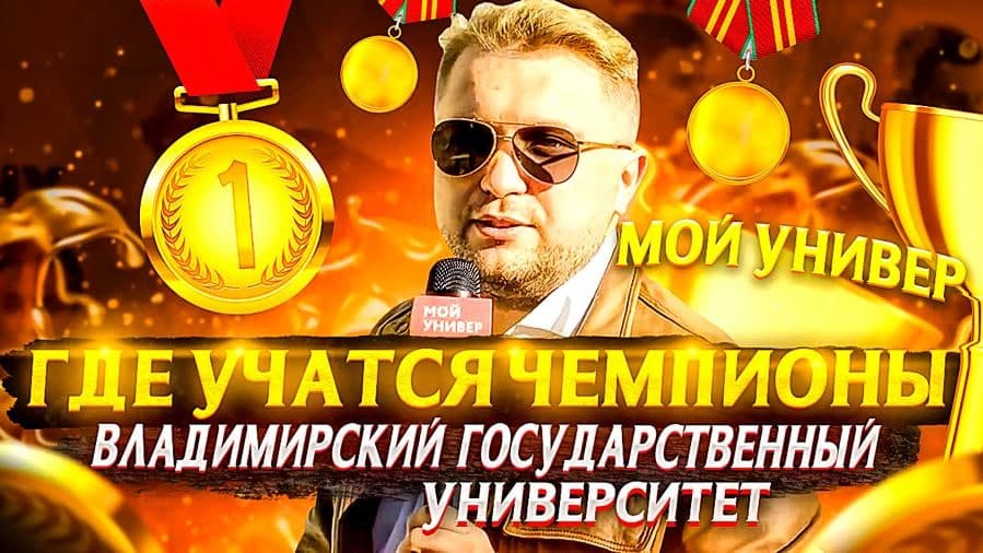 Дендриты, гидрофобность и чемпион Манцигов. Владимирский государственный университет - Мой универ.