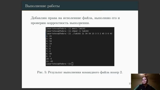 Операционные системы. Лабораторная работа 10. Защита презентации.