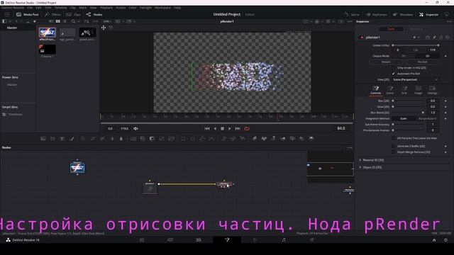 Большое руководство по Частицам в Davinci Resolve 18 для начинающих. Часть 1