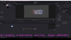 Большое руководство по Частицам в Davinci Resolve 18 для начинающих. Часть 1