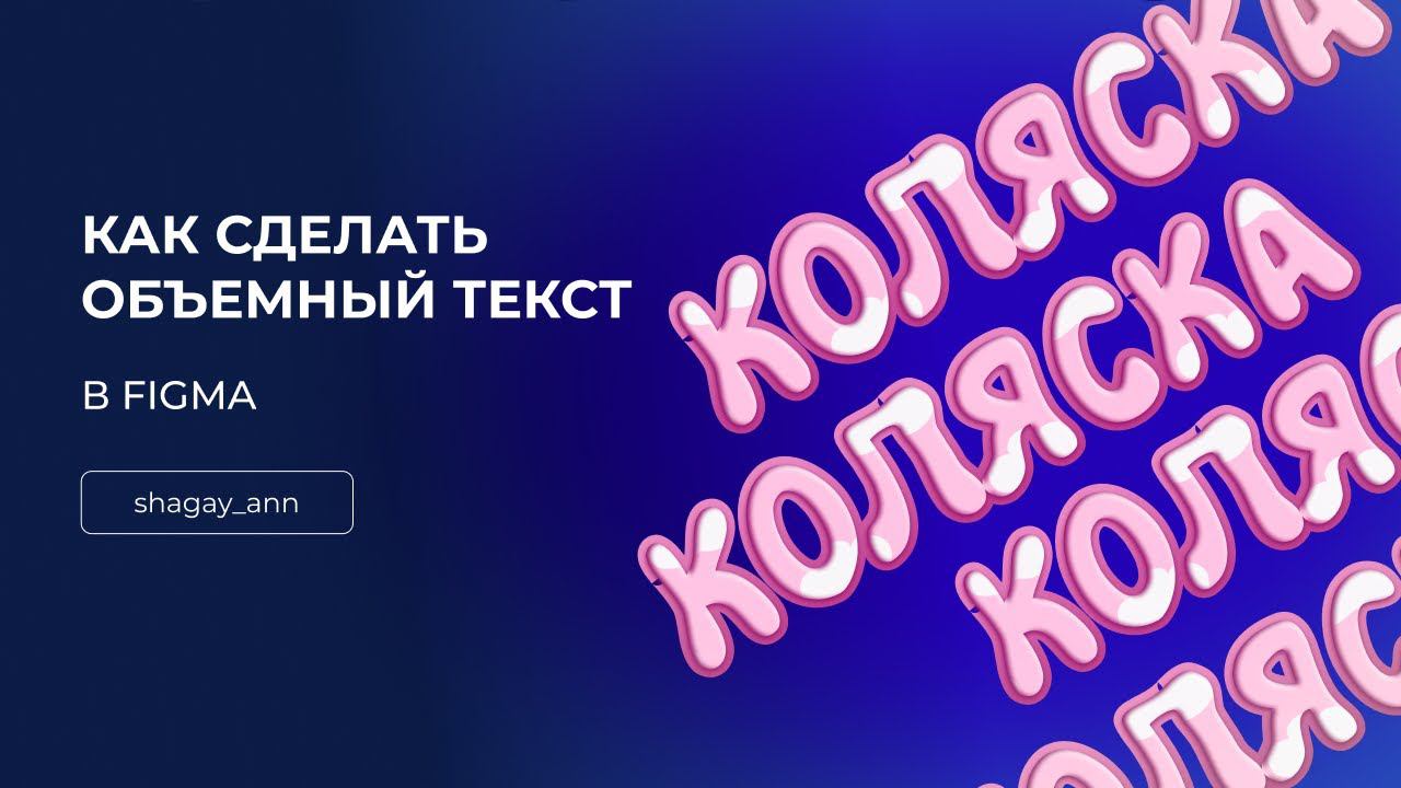 Как сделать объемный эффект в Figma
