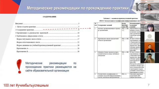 Методическое обеспечение учебной и производственной практики