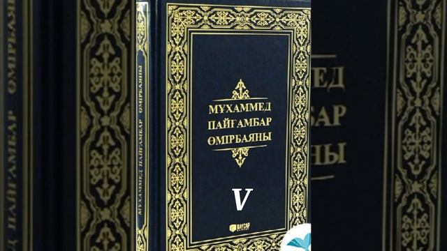 V. МҰХАММЕД пайғамбар с.а.с. өмірбаяны