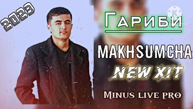 Махсумча (ГАРИБИ)_2023_-_Makhsumcha (GARIBI)_2023_-_New Xit❗❗ смотреть онлайн