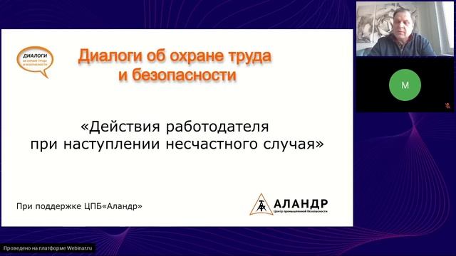 Действия работодателя при наступлении несчастного случая