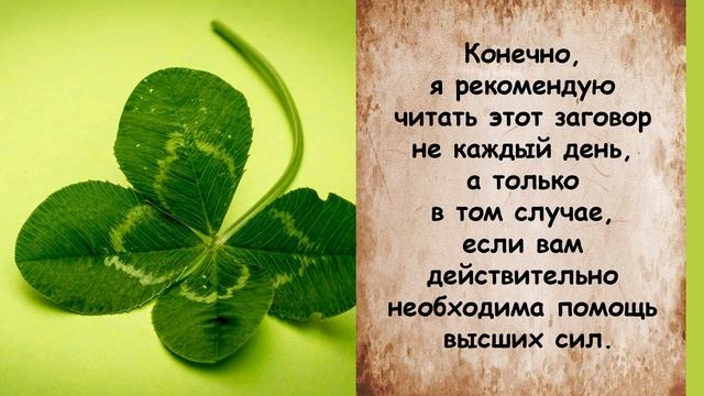 Сильные слова на удачу - заговор - шепоток